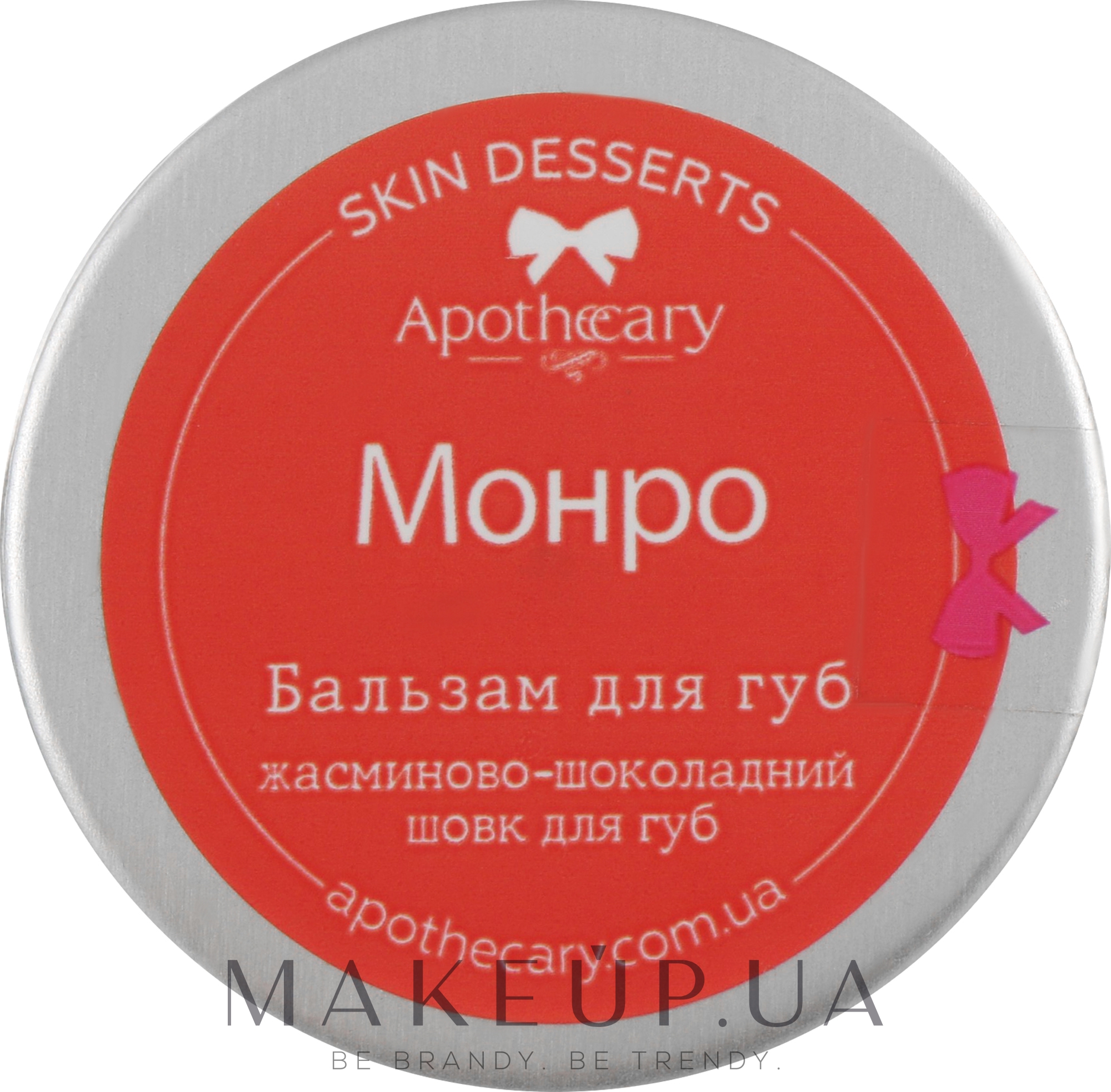 Бальзам для губ "Монро" - Apothecary Skin Desserts — фото 13g