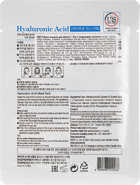 Маска тканевая для лица с гиалуроновой кислотой - Med B Hyaluronic Acid Mask Pack — фото N2
