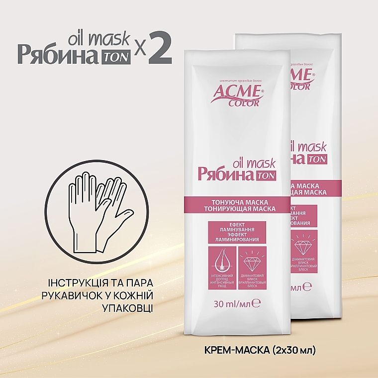 УЦЕНКА Тонирующая маска "Рябина" - Acme Color Ton Oil Mask Duo Pack * — фото N10