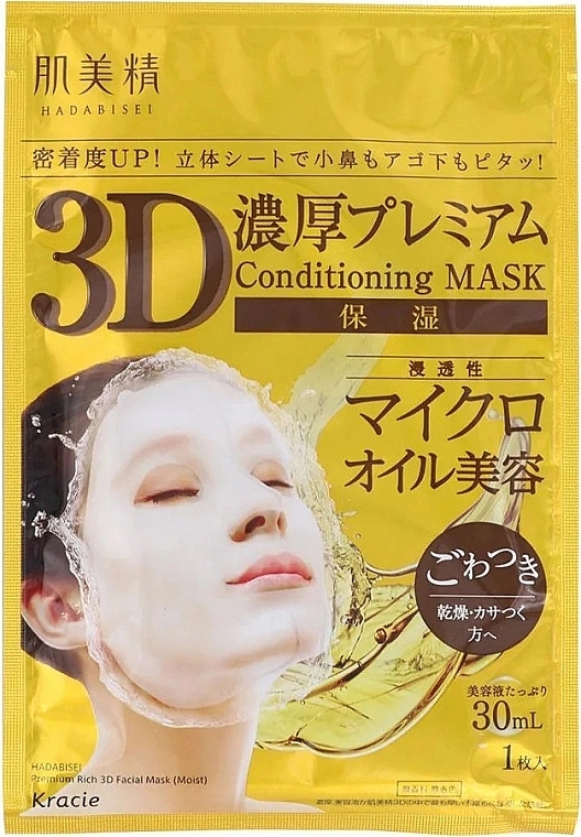 Увлажняющая 3D-маска для лица - Kracie Hadabisei 3D Premium Face Mask — фото N1