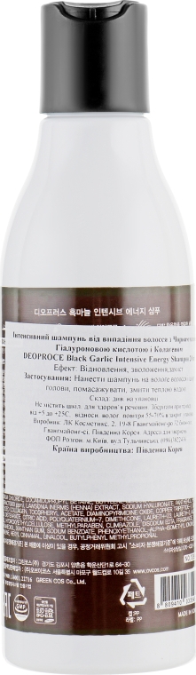 Интенсивный шампунь для волос с черным чесноком - Deoproce Black Garlic Intensive Energy Shampoo — фото N2