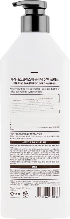 Шампунь увлажняющий - Kerasys Hair Clinic System Moisture Clinic Shampoo — фото N2