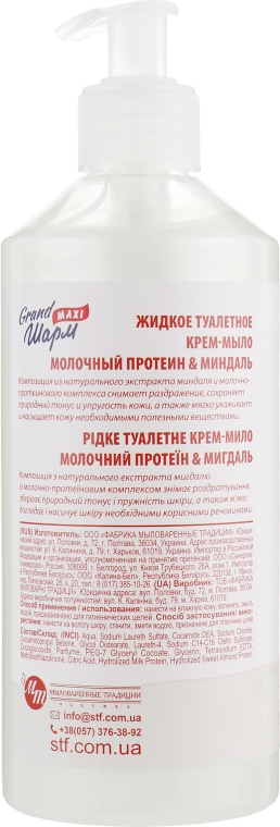 Мыло жидкое "Молочный протеин и миндаль" - Grand Шарм Maxi Milk Protein & Almond Toilet Liquid Soap — фото N2