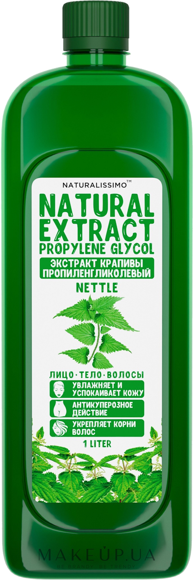 Пропіленгліколевий екстракт кропиви - Naturalissimo Nettle — фото 1000ml