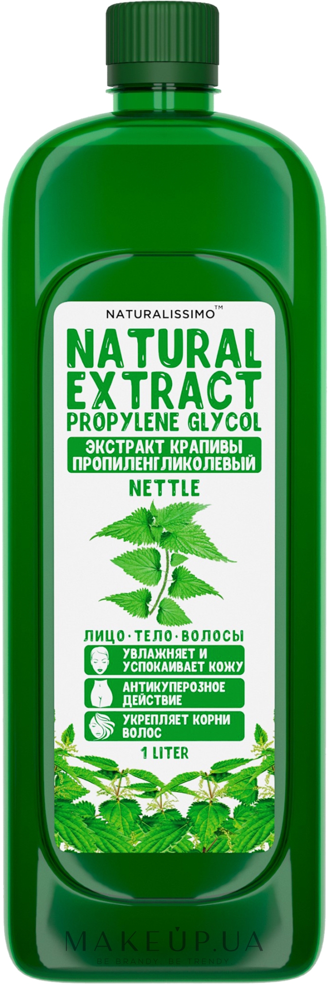 Пропиленгликолевый экстракт крапивы - Naturalissimo Nettle — фото 1000ml