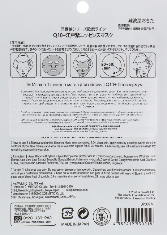 Тканевая маска для лица "Q10 + Литоспермум " - Mitomo Essence Sheet Mask Q10 + Lithospermum — фото N2
