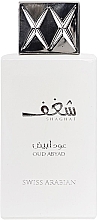 Swiss Arabian Shaghaf Oud Abyad - Парфюмированная вода — фото N2