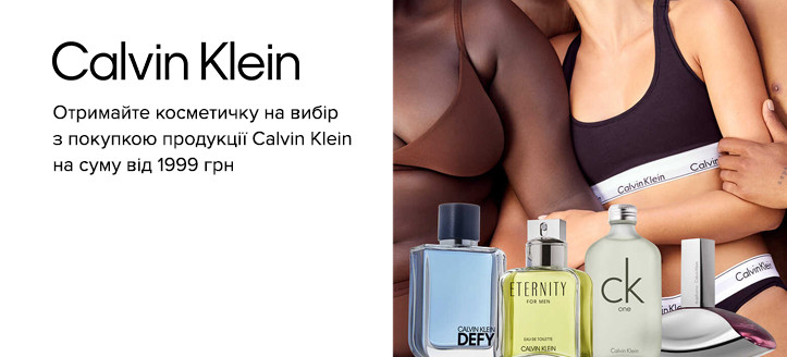 Акція Calvin Klein