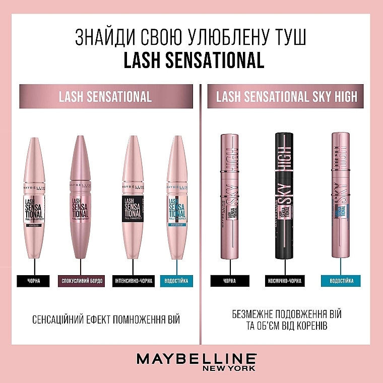 УЦЕНКА Тушь для ресниц - Maybelline New York Lash/Cils Sensational * — фото N7