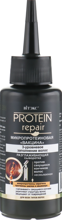 Сыворотка против секущихся кончиков разглаживающая - "Витэкс" Protein Repair 