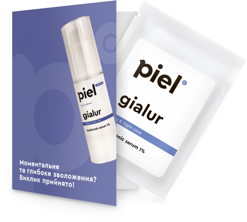 Интенсивно увлажняющая сыворотка гиалуроновой кислоты - Piel Cosmetics Gialur Serum 1% (пробник)