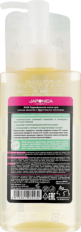 Гидрофильное масло для снятия макияжа с фруктовыми кислотами - BCL AHA Oil Cleansing — фото N2