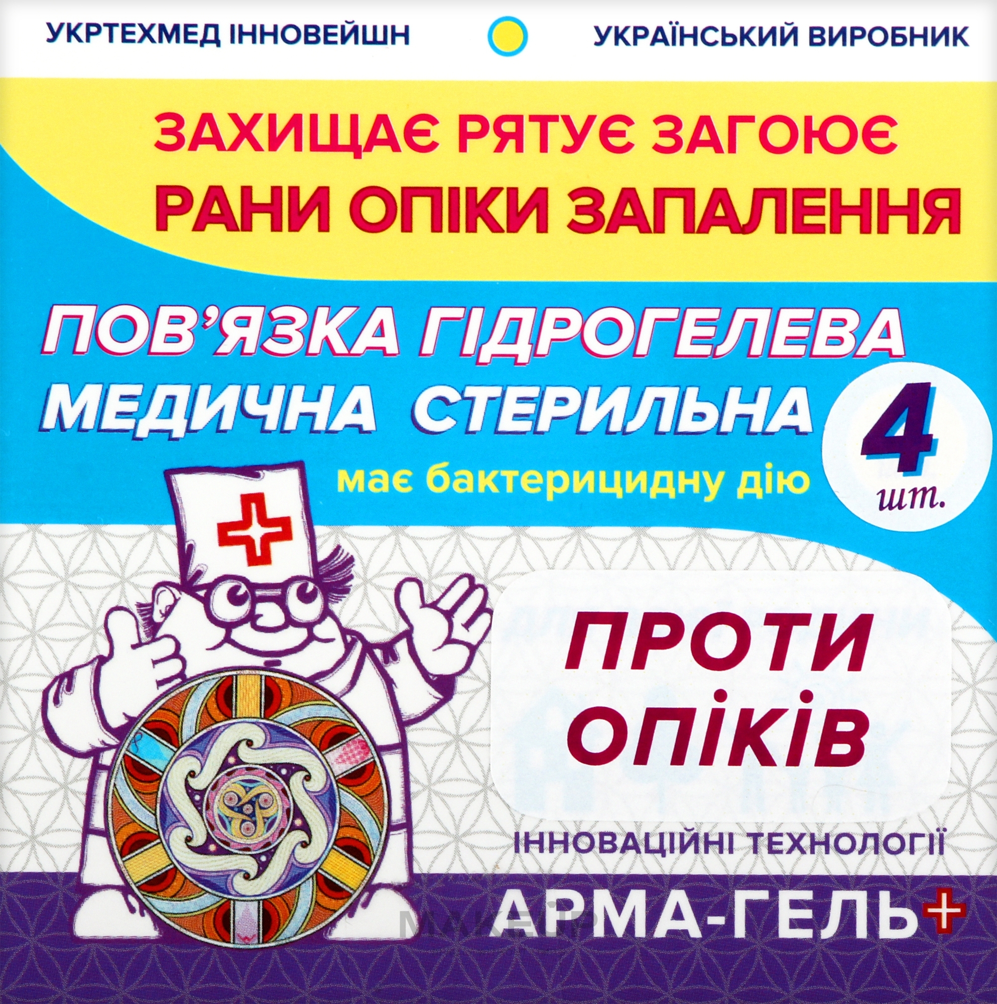 Пов'язка гідрогелева "Протиопікова" 2 мм, 5*6 см - Арма-гель+ — фото 4шт