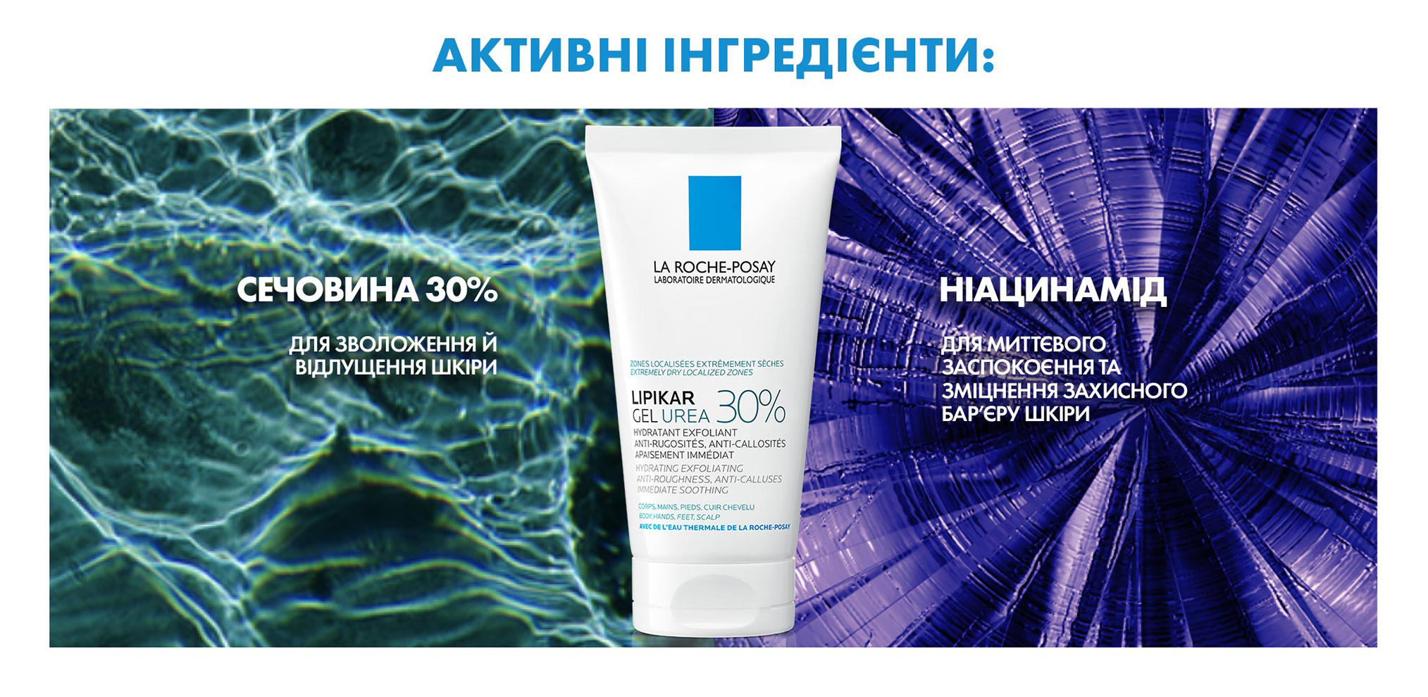 La Roche-Posay Lipikar Gel Urea 30%