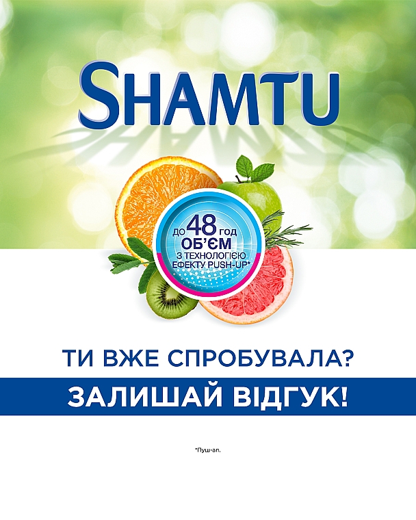 Шампунь з екстрактами фруктів "Живлення і Сила" для всіх типів волосся - Shamtu Volume Plus Shampoo — фото N7