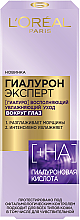 Духи, Парфюмерия, косметика УЦЕНКА Крем вокруг глаз - L'Oreal Paris Hyaluron Expert *