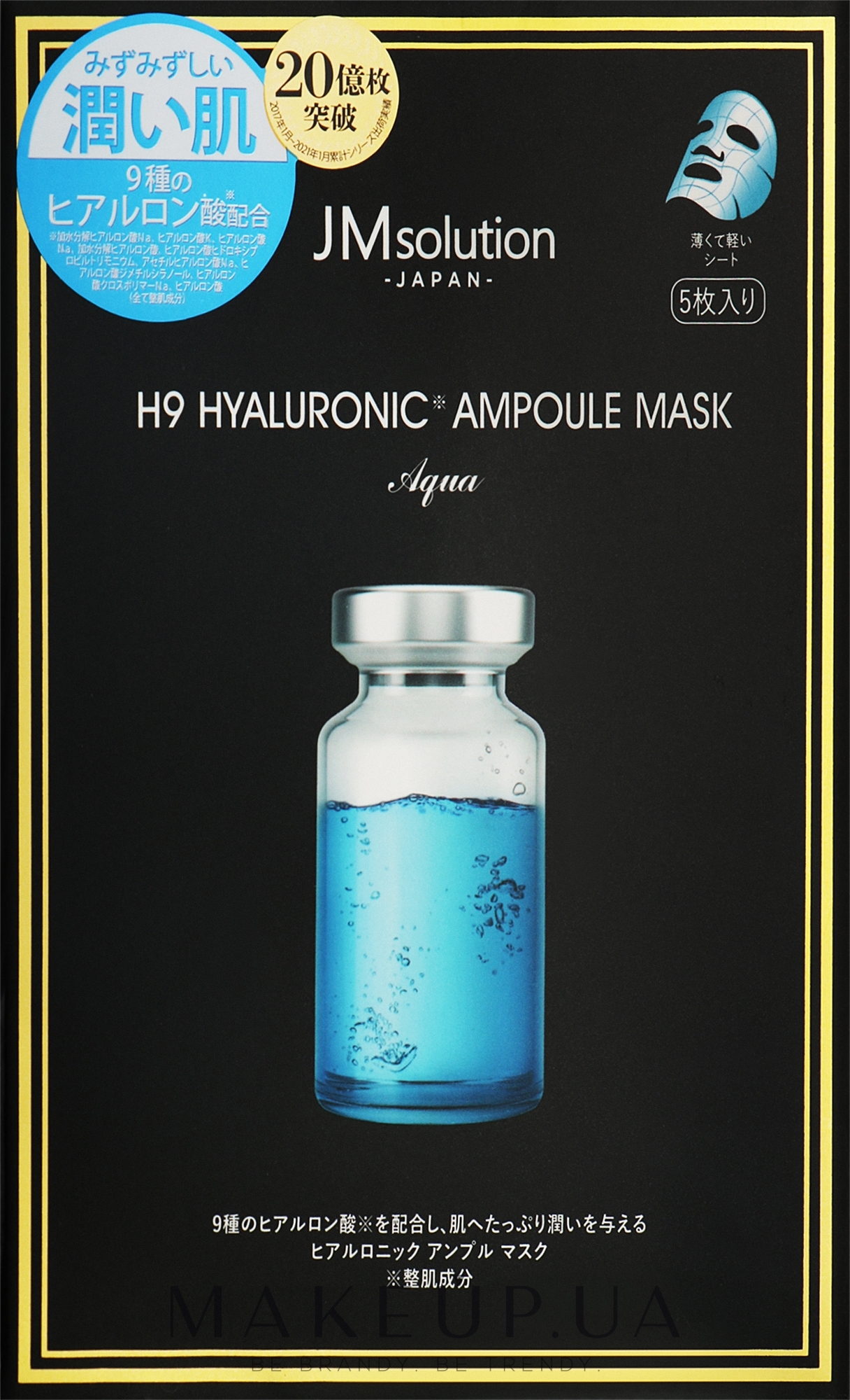Тканинна маска для обличчя з гіалуроновою кислотою - JMsolution Japan H9 Hyallronic — фото 5x30g