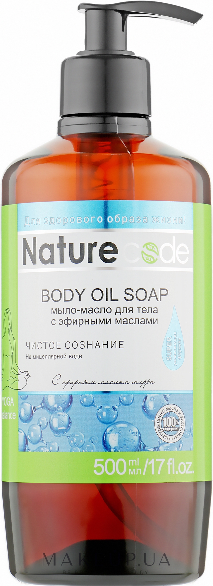 Мило-олія для тіла "Чиста свідомість" - Nature Code Body Oil Soap — фото 500ml