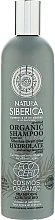 Парфумерія, косметика Шампунь для волосся "Об'єм і догляд" - Natura Siberica Cosmos Organic Hair Shampoo
