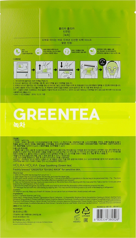 Чайна маска для обличчя "Зелений чай" - Holika Holika Tea Bag Green Tea — фото N2