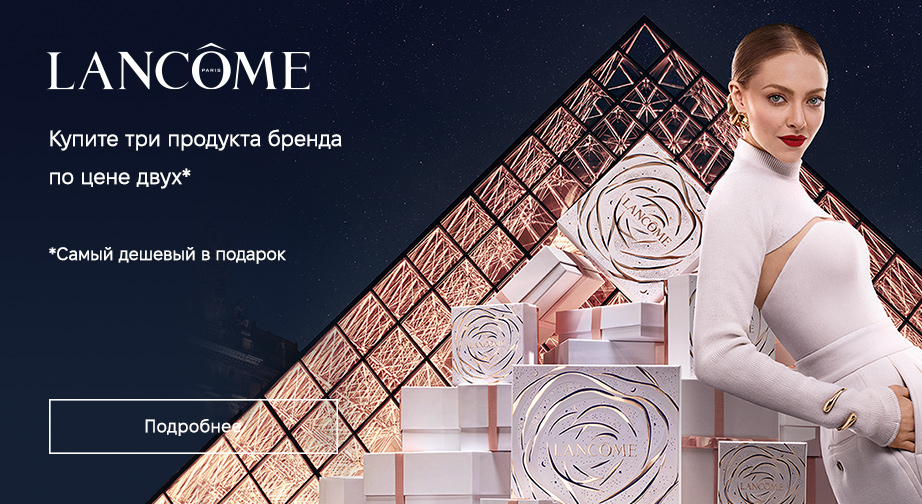 Акция Lancome