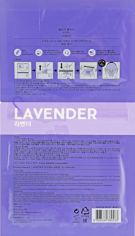 Чайная маска для лица "Лаванда" - Holika Holika Tea Bag Lavender — фото N2