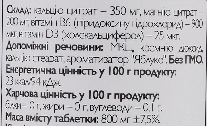 Пищевая добавка "Кальций + магний + витамин Д3" - All Be Ukraine Ca + Mg + D3 — фото N3