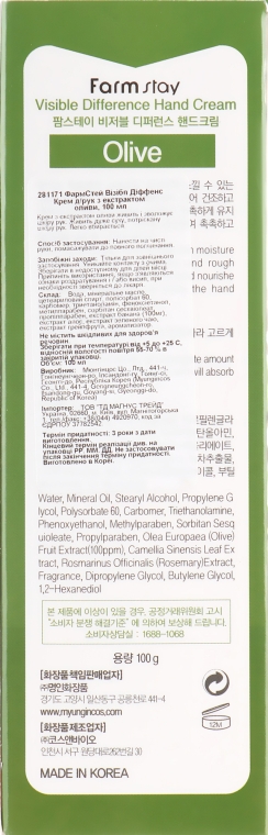 Крем для рук з екстрактом оливи - FarmStay Visible Difference Olive — фото N3