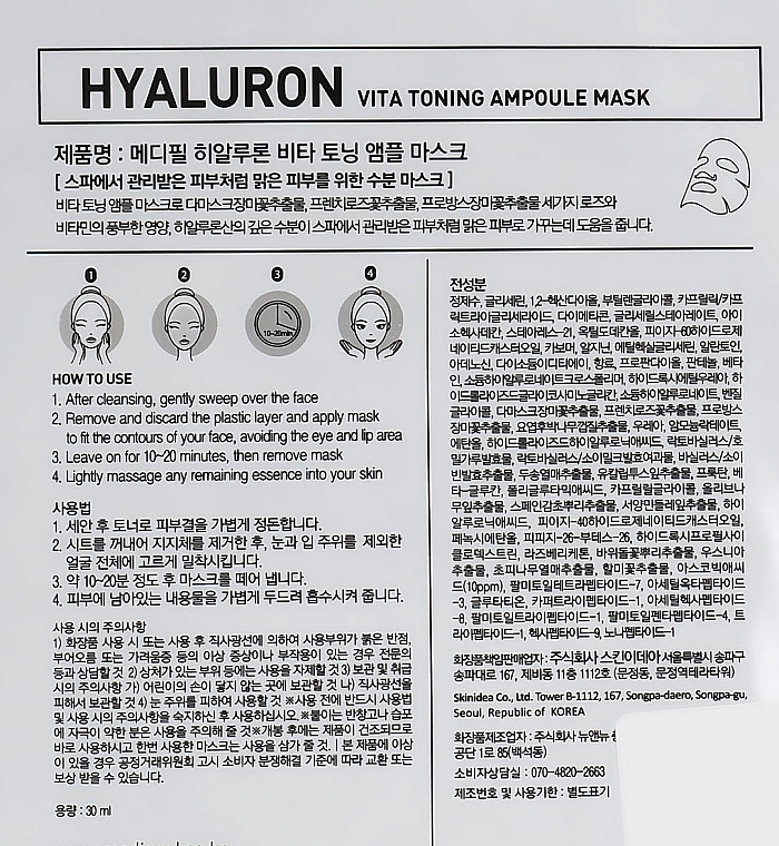 УЦЕНКА Тонизирующая ампульная маска - Medi Peel Vita Toning Ampoule Mask * — фото N6