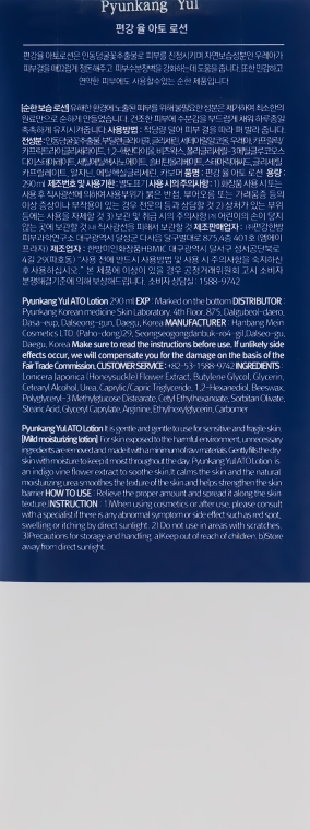 Профессиональный увлажняющий лосьон-эмульсия с экстрактом жимолости - Pyunkang Yul Ato Lotion Blue Label — фото N3