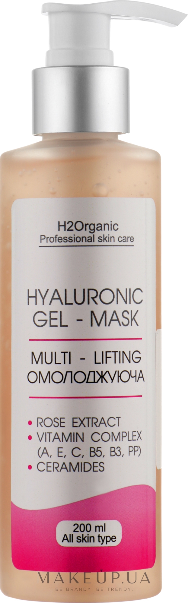 Гиалуроновая гель-маска "Омоложение" - H2Organic Gyaluronic Gel-Mask Multi-Lifting — фото 200ml