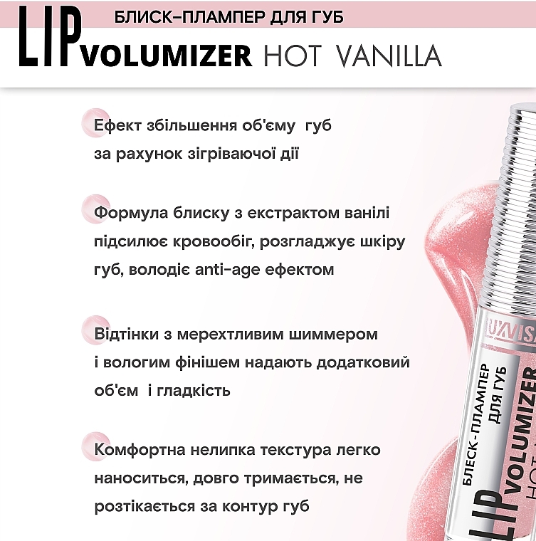 Блеск для губ hot vanilla