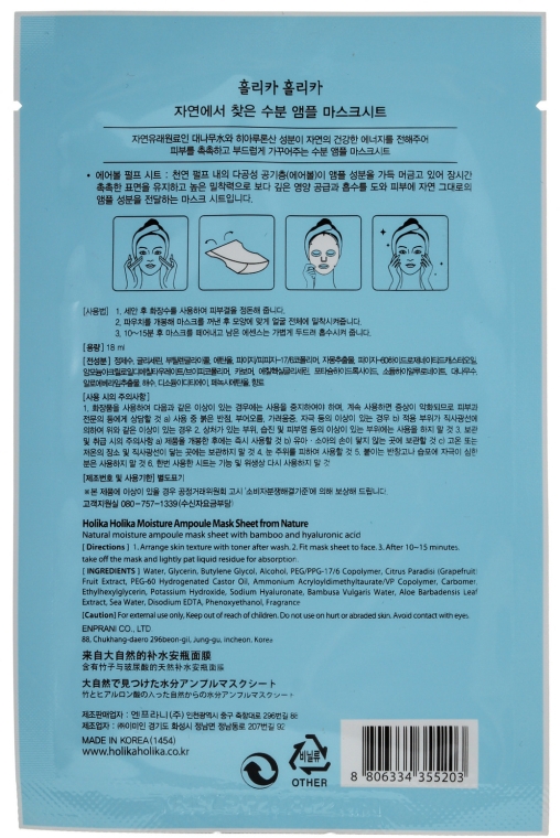 Тканевая маска с гиалуроновой кислотой - Holika Holika Hyaluronic Acid Ampoule Essence Mask Sheet — фото N2