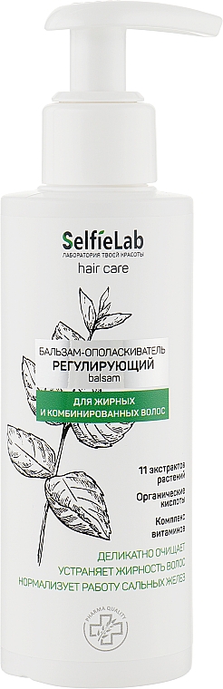 Бальзам-ополіскувач "Регулювальний" для жирного та комбінованого волосся - Selfielab Hair Care