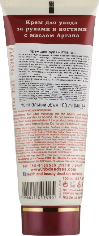 Мультивитаминный крем для рук и ногтей c аргановым маслом - Health and Beauty Cream — фото N2