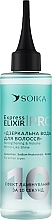 Експрес-еліксир для волосся "Дзеркальна вода" зміцнення та об'єм - Soika PRO — фото N1