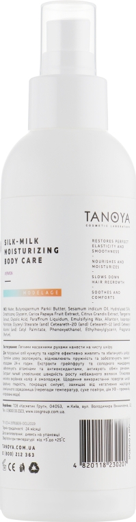 Увлажняющее молочко для тела с шелком "Вербена" - Tanoya Моделяж — фото N2