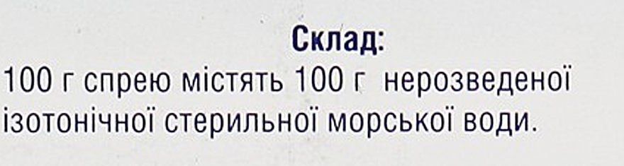 УЦІНКА Спрей для промивання носа для дітей - Хьюмер 150 * — фото N5