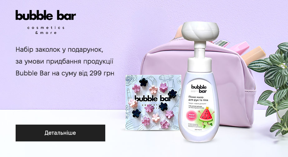 Набір заколок-прищіпок у подарунок, за умови придбання продукції Bubble Bar на суму від 299 грн