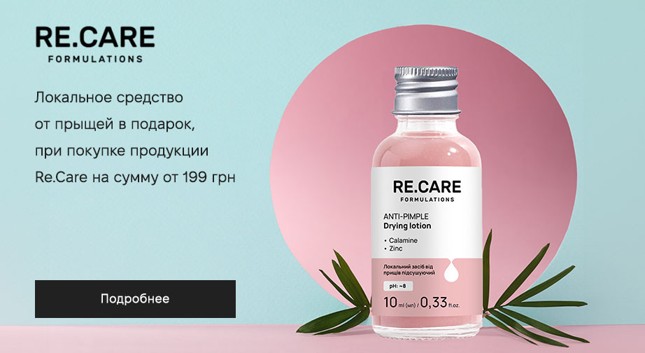 Акция Re.Care