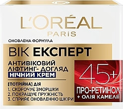  Антивіковий нічний ліфтинг-крем проти зморщок для шкіри обличчя "Вік Експерт 45+" - L'Oreal Paris Age Expert 45+ — фото N6