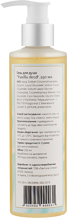 Безсульфатный гель для душа - Freya Cosmetics Vanilla Cloud Shower Gel — фото N2