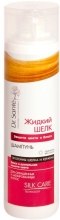 Духи, Парфюмерия, косметика УЦЕНКА Шампунь "Защита цвета и Блеск" - Dr. Sante Silk Care Shampoo * 