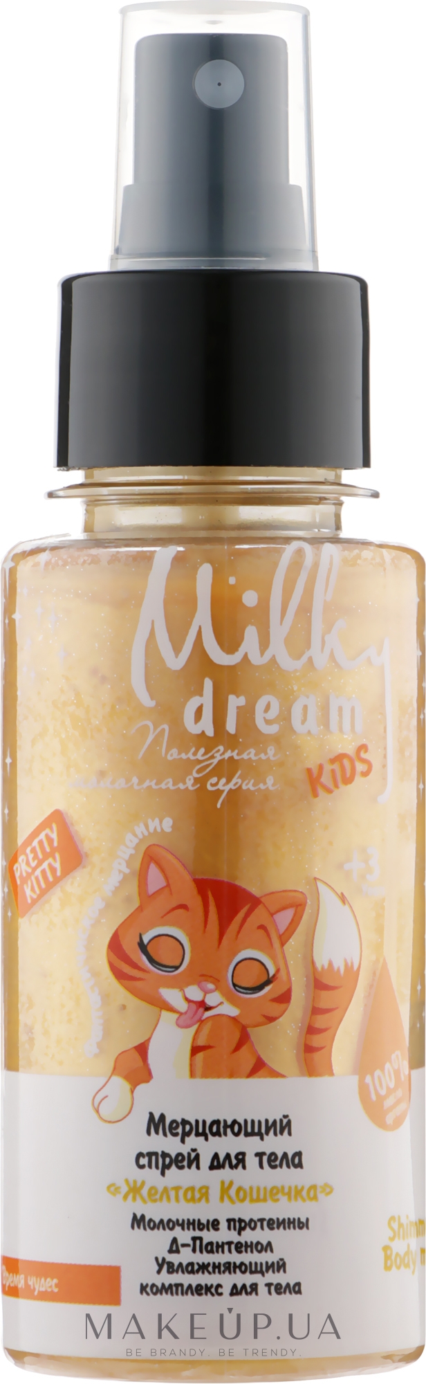 Мерехтливий спрей для тіла "Жовта кішечка" - Milky Dream — фото 100ml