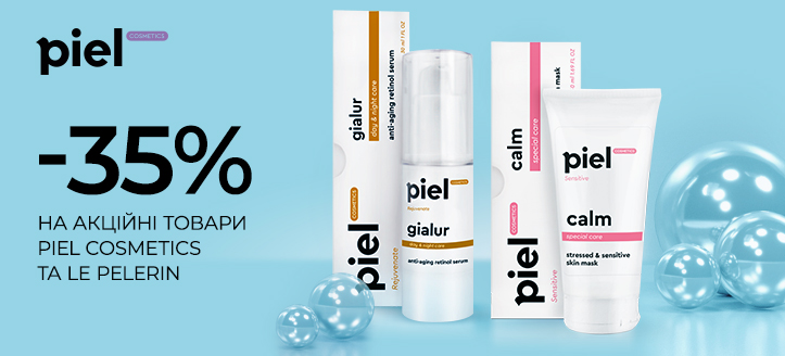 Акція від Piel Cosmetics