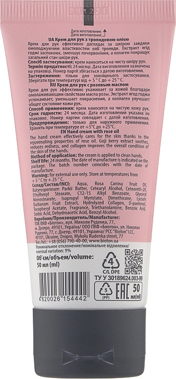 Крем для рук с розовым маслом - Bioton Cosmetics Nature — фото N2