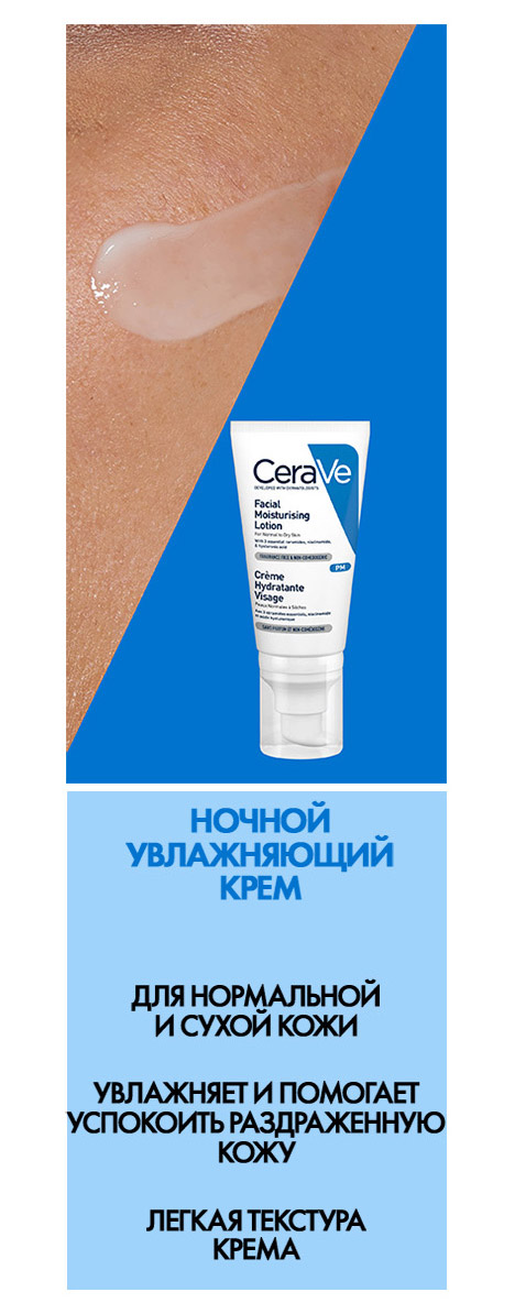 CeraVe Facial Moisturizing Lotion