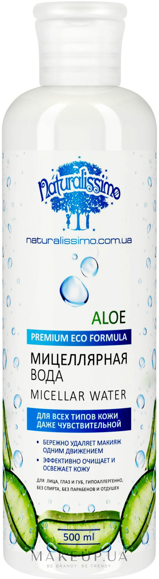 Мицеллярная вода с алоэ для снятия макияжа для чувствительной и комбинированной кожи - Naturalissimo Micellar Water — фото 500ml