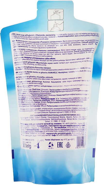 Жидкое мыло с глицерином "Ромашка" увлажняющее - Фитодоктор (дой-пак) — фото N2