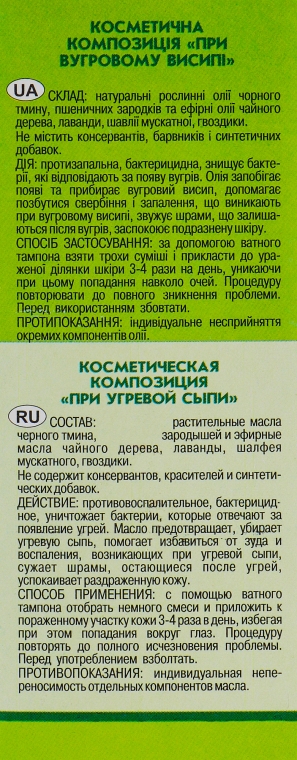 Косметическая композиция "При угревой сыпи" - Адверсо — фото N3